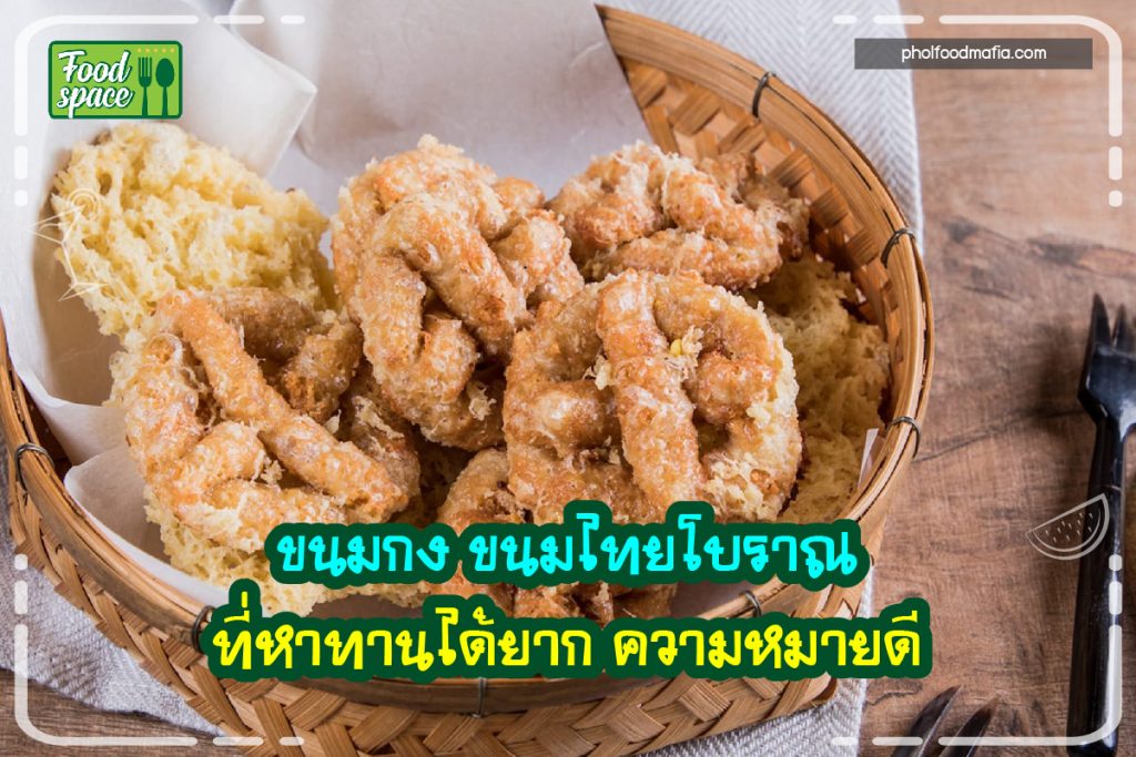 ขนมกง